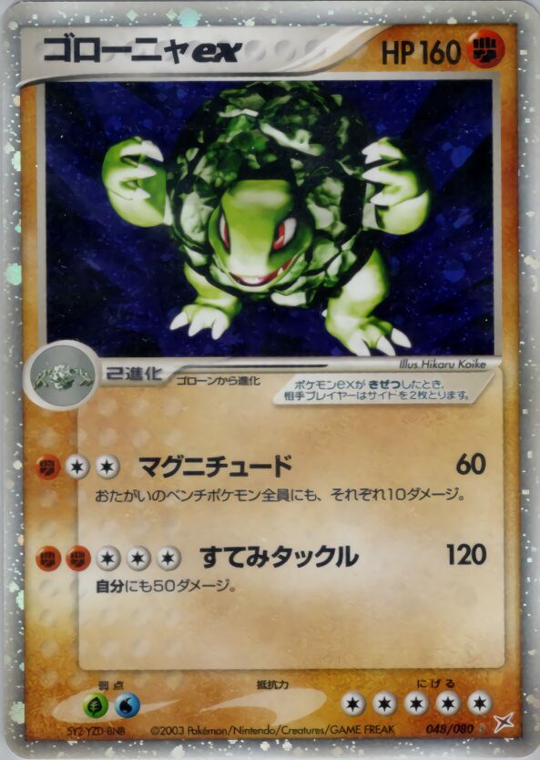 Golem ex 048/80 — Magma vs Aqua: Two Ambitions (Japanese Pokémon TCG card)