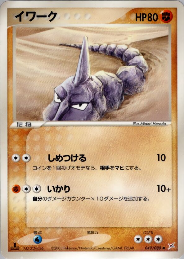 Onix 049/80 — Magma vs Aqua: Two Ambitions (Japanese Pokémon TCG card)