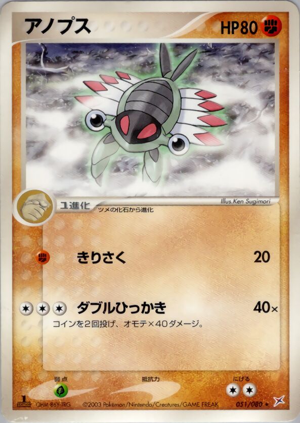 Anorith 051/80 — Magma vs Aqua: Two Ambitions (Japanese Pokémon TCG card)