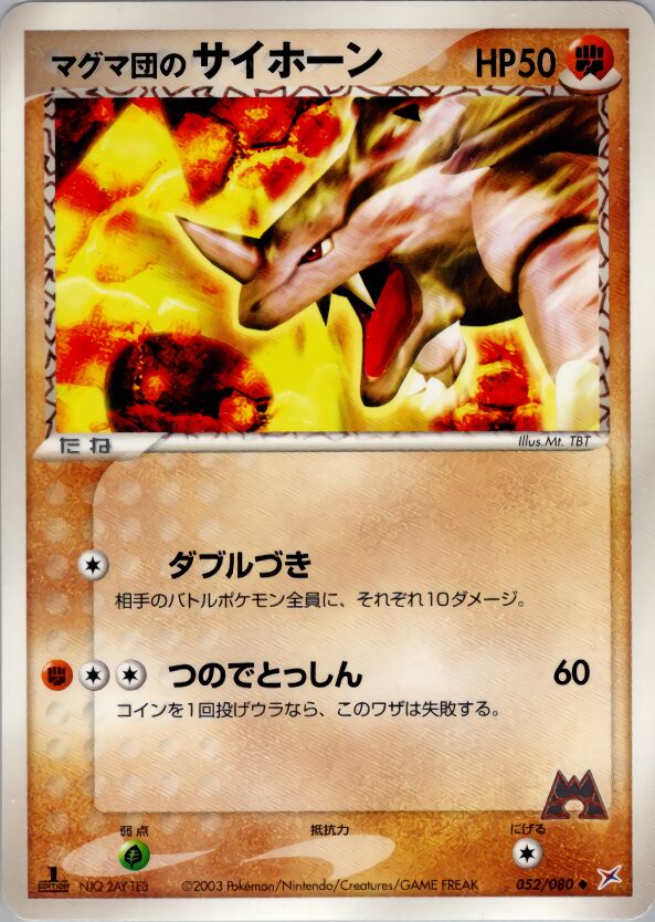 Team Magma's Rhyhorn 052/80 — Magma vs Aqua: Two Ambitions (Japanese Pokémon TCG card)