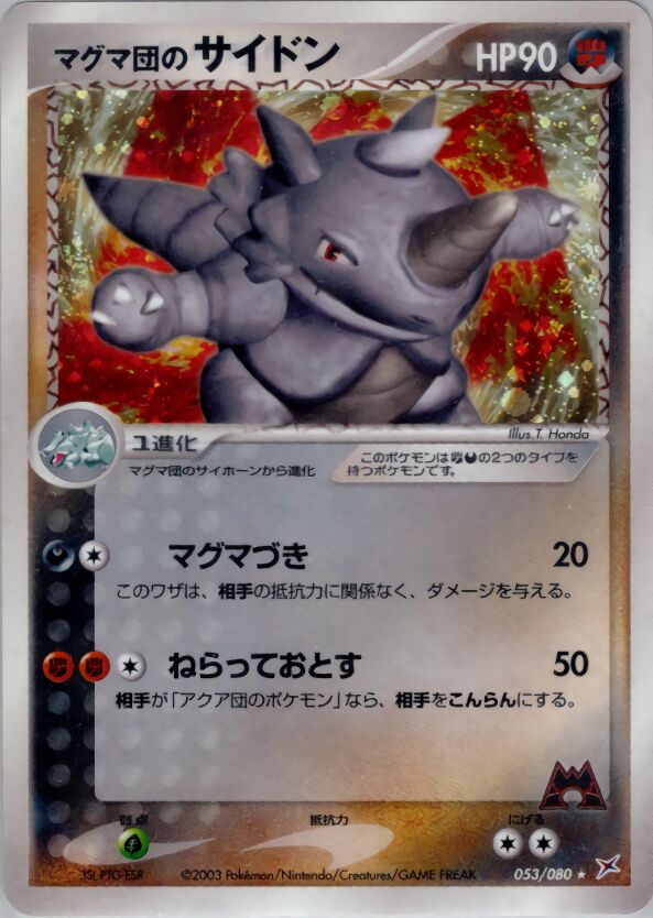Team Magma's Rhydon 053/80 — Magma vs Aqua: Two Ambitions (Japanese Pokémon TCG card)