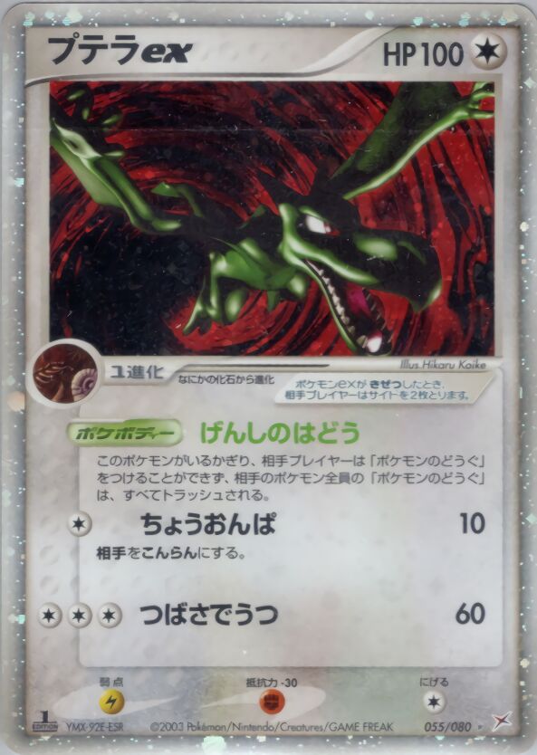 Aerodactyl ex 055/80 — Magma vs Aqua: Two Ambitions (Japanese Pokémon TCG card)