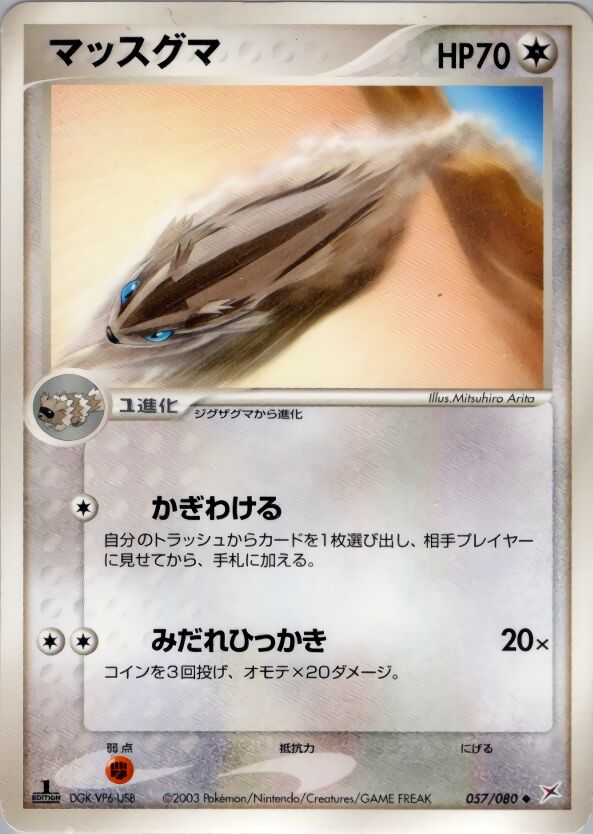 Linoone 057/80 — Magma vs Aqua: Two Ambitions (Japanese Pokémon TCG card)