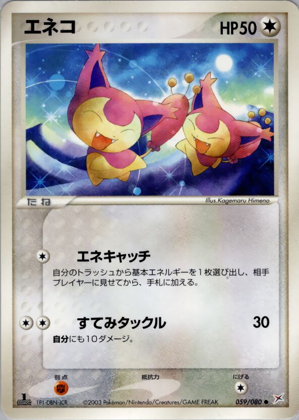 Skitty 059/80 — Magma vs Aqua: Two Ambitions (Japanese Pokémon TCG card)