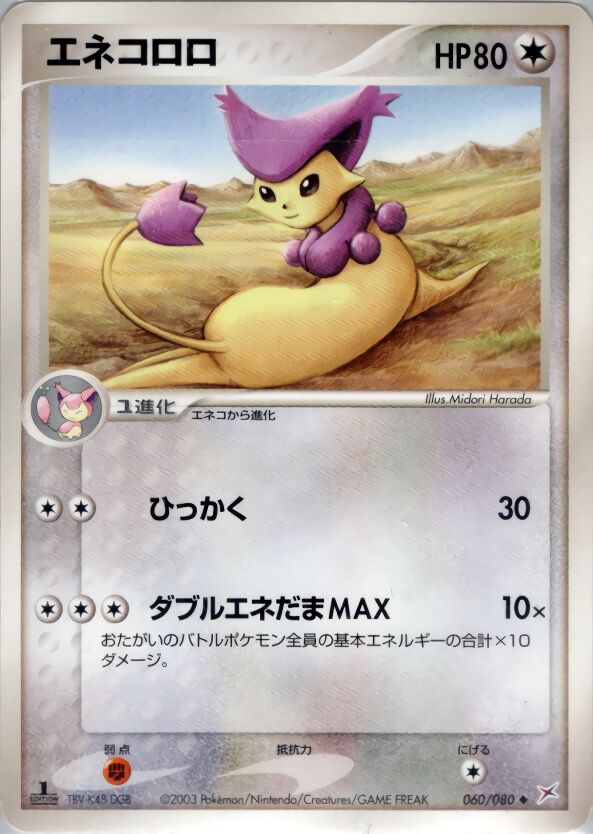 Delcatty 060/80 — Magma vs Aqua: Two Ambitions (Japanese Pokémon TCG card)