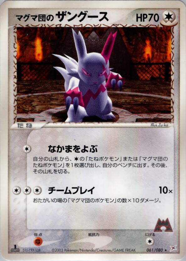 Team Magma's Zangoose 061/80 — Magma vs Aqua: Two Ambitions (Japanese Pokémon TCG card)