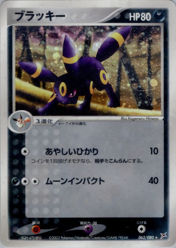 Umbreon 062/80 — Magma vs Aqua: Two Ambitions (Japanese Pokémon TCG card)