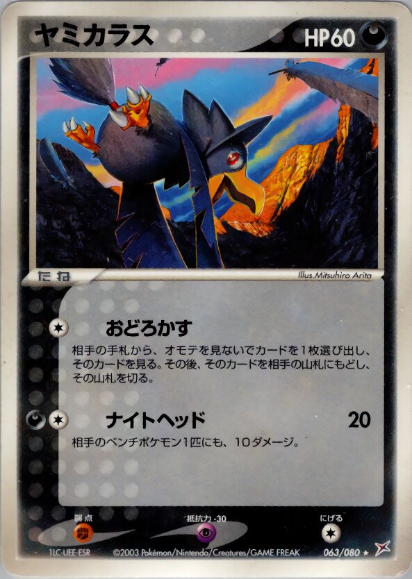 Murkrow 063/80 — Magma vs Aqua: Two Ambitions (Japanese Pokémon TCG card)