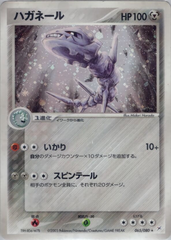 Steelix 065/80 — Magma vs Aqua: Two Ambitions (Japanese Pokémon TCG card)