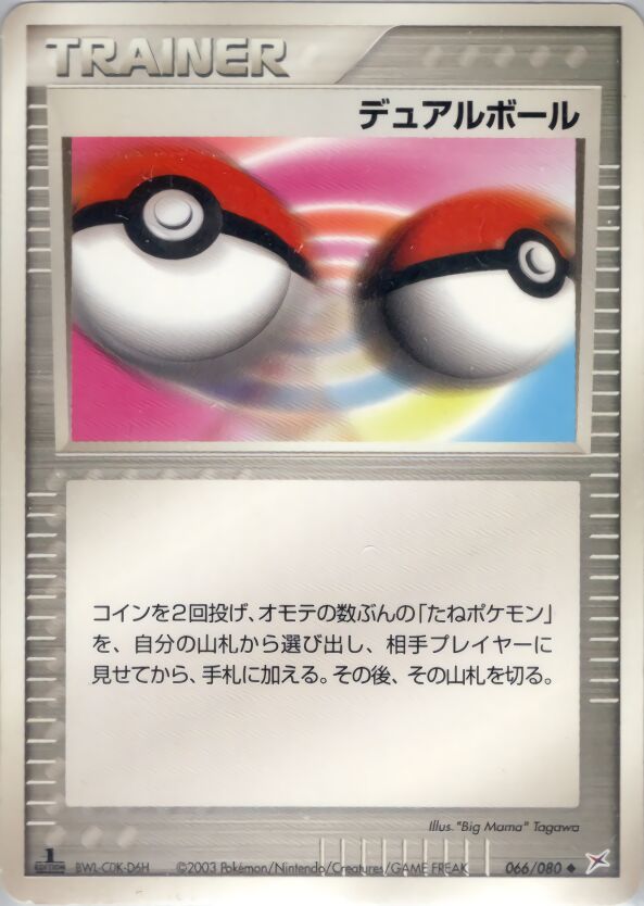 Dual Ball 066/80 — Magma vs Aqua: Two Ambitions (Japanese Pokémon TCG card)