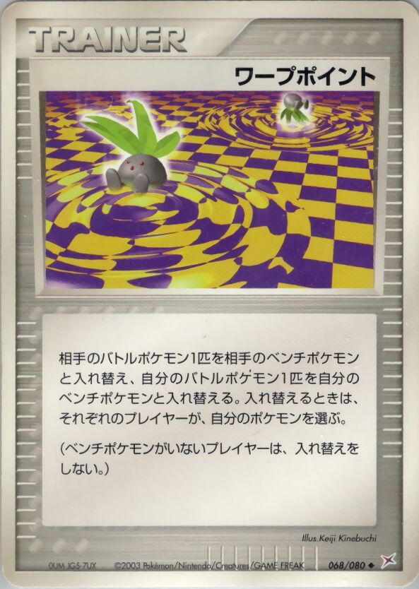 Warp Point 068/80 — Magma vs Aqua: Two Ambitions (Japanese Pokémon TCG card)