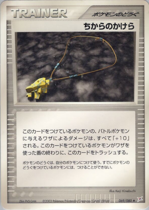 Strength Charm 069/80 — Magma vs Aqua: Two Ambitions (Japanese Pokémon TCG card)
