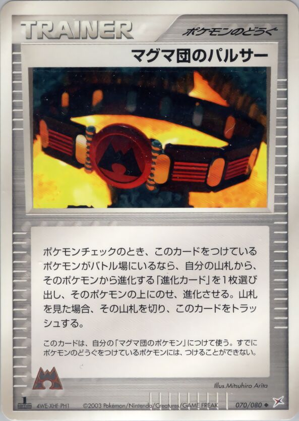 Team Magma Belt 070/80 — Magma vs Aqua: Two Ambitions (Japanese Pokémon TCG card)