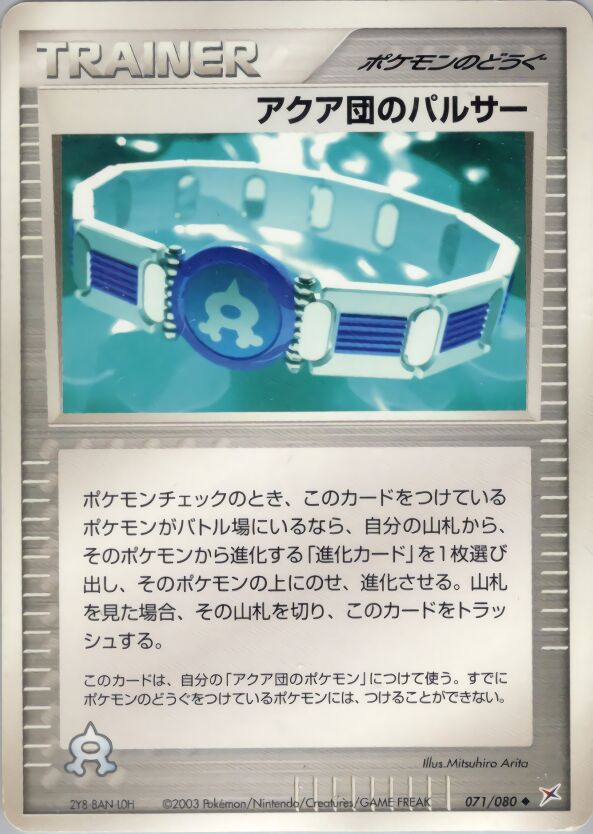 Team Aqua Belt 071/80 — Magma vs Aqua: Two Ambitions (Japanese Pokémon TCG card)