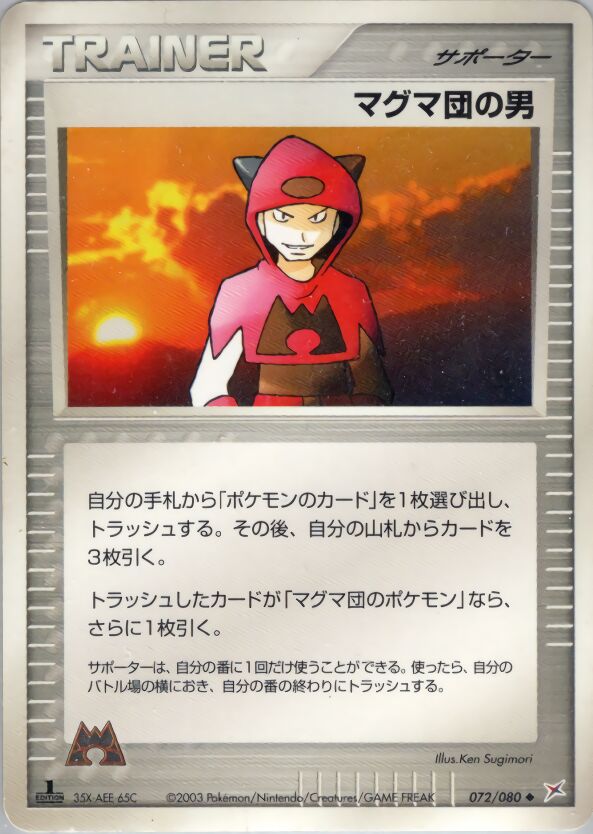 Team Magma Schemer 072/80 — Magma vs Aqua: Two Ambitions (Japanese Pokémon TCG card)
