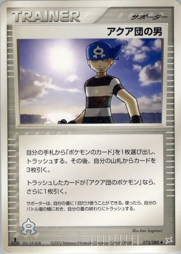 Team Aqua Schemer 073/80 — Magma vs Aqua: Two Ambitions (Japanese Pokémon TCG card)