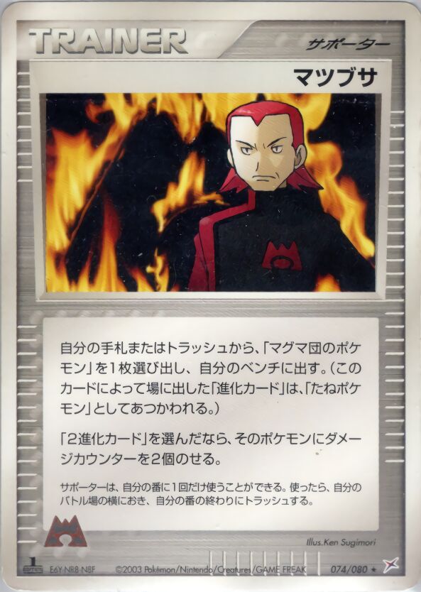 Maxie 074/80 — Magma vs Aqua: Two Ambitions (Japanese Pokémon TCG card)