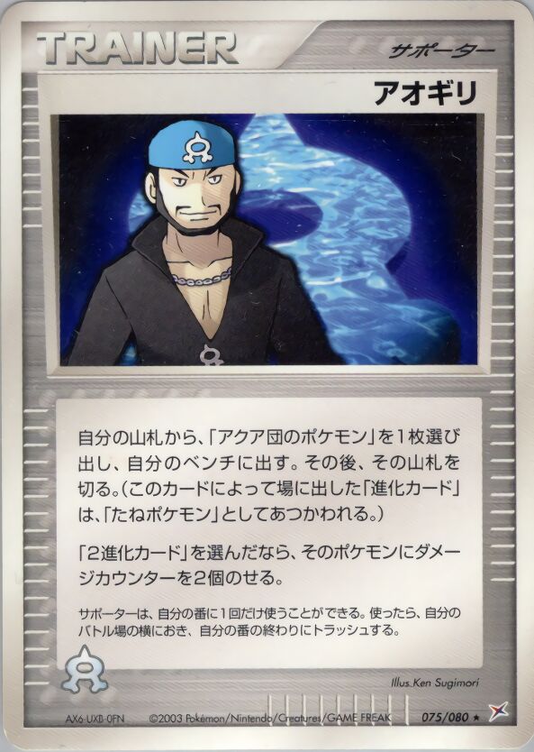 Archie 075/80 — Magma vs Aqua: Two Ambitions (Japanese Pokémon TCG card)