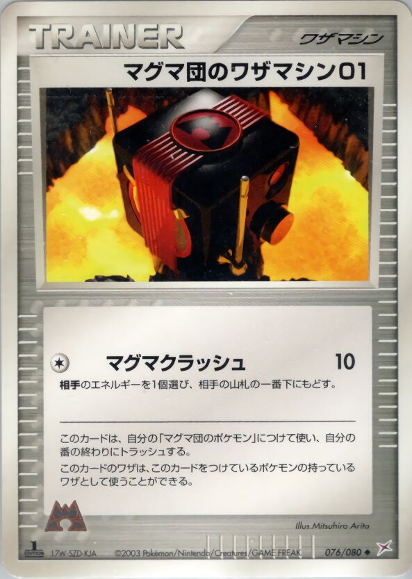 Team Magma Technical Machine 01 076/80 — Magma vs Aqua: Two Ambitions (Japanese Pokémon TCG card)