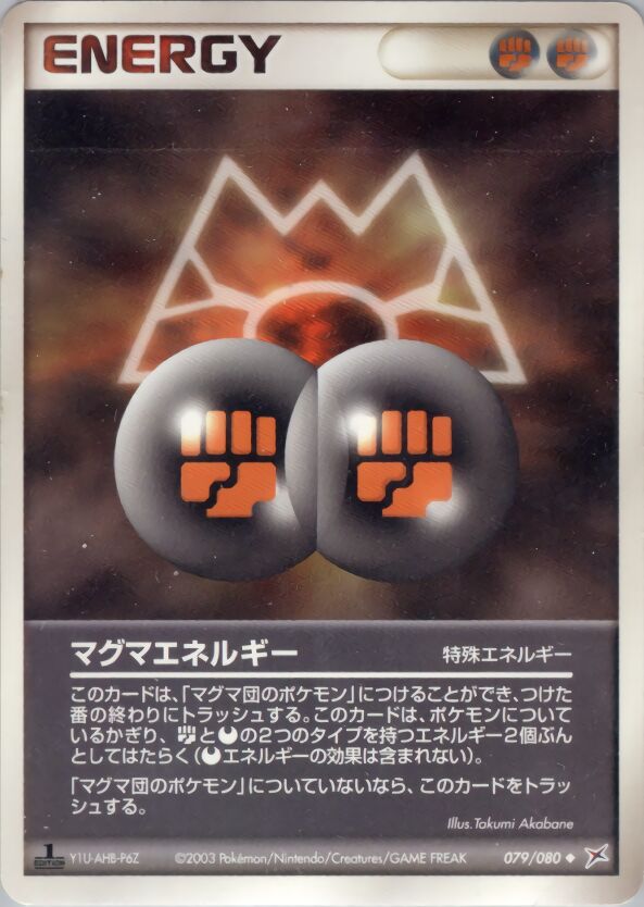 Magma Energy 079/80 — Magma vs Aqua: Two Ambitions (Japanese Pokémon TCG card)