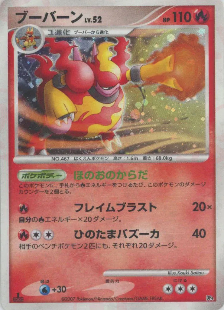 Magmortar 002 — Magmortar vs Electivire Deck Kit (Japanese Pokémon TCG card)