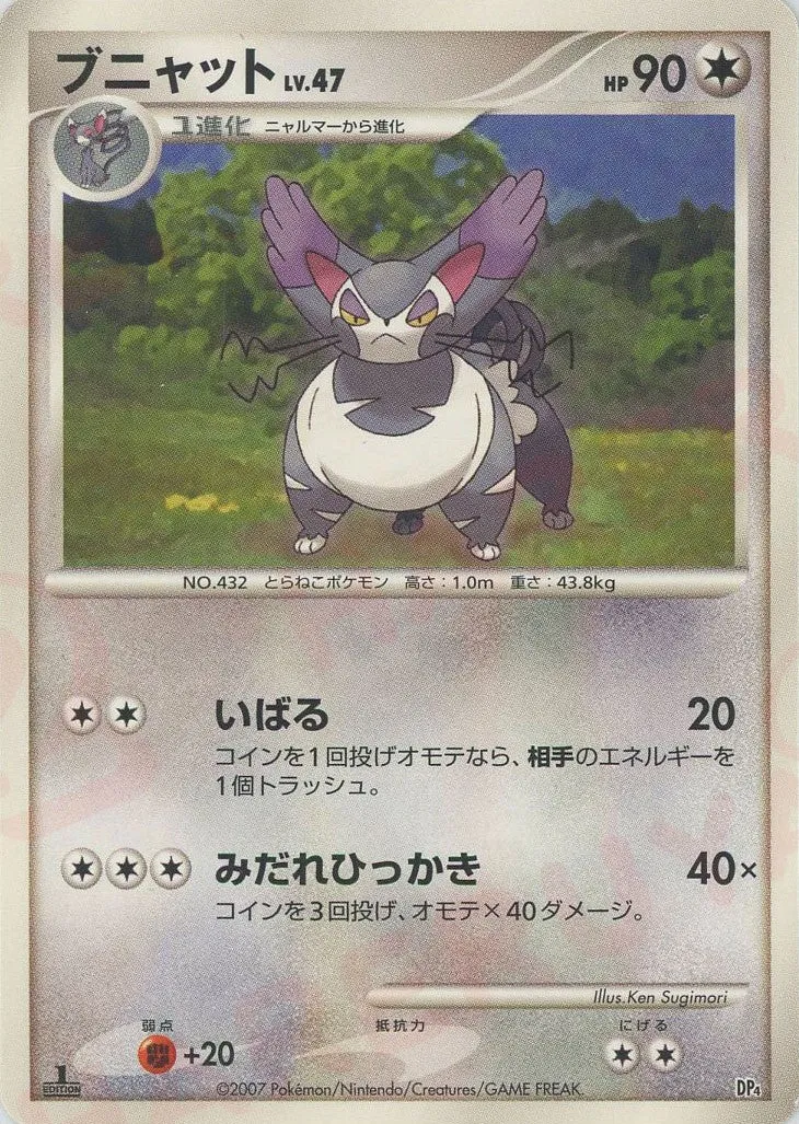 Purugly 008 — Magmortar vs Electivire Deck Kit (Japanese Pokémon TCG card)