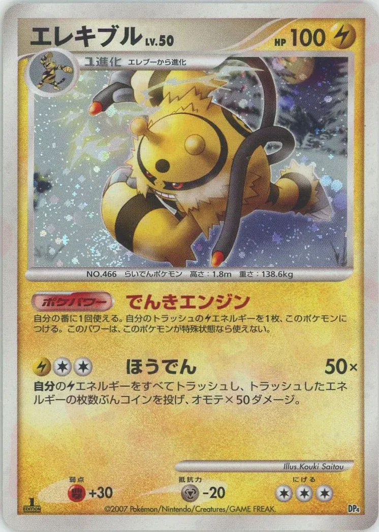 Electivire 010 — Magmortar vs Electivire Deck Kit (Japanese Pokémon TCG card)