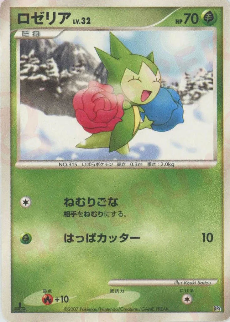 Roselia 011 — Magmortar vs Electivire Deck Kit (Japanese Pokémon TCG card)