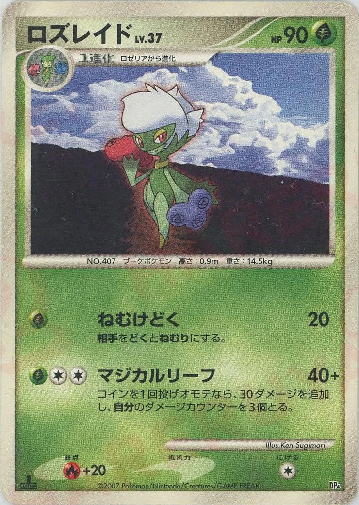 Roserade 012 — Magmortar vs Electivire Deck Kit (Japanese Pokémon TCG card)