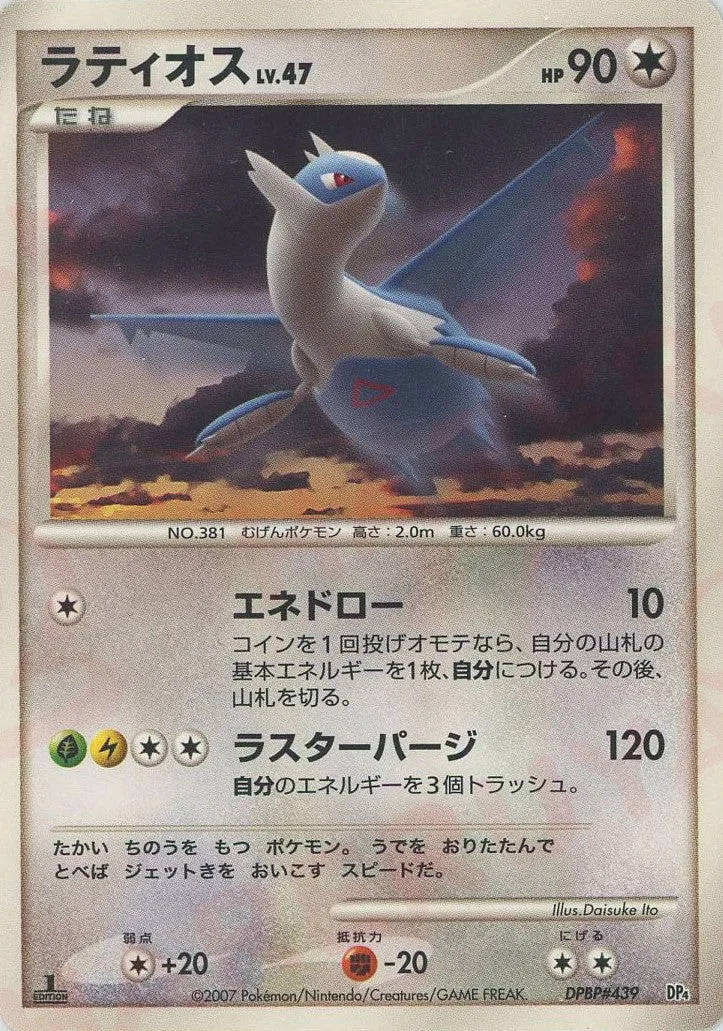 Latios 013 — Magmortar vs Electivire Deck Kit (Japanese Pokémon TCG card)