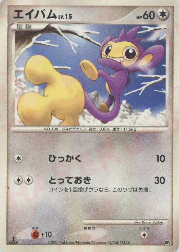 Aipom 014 — Magmortar vs Electivire Deck Kit (Japanese Pokémon TCG card)