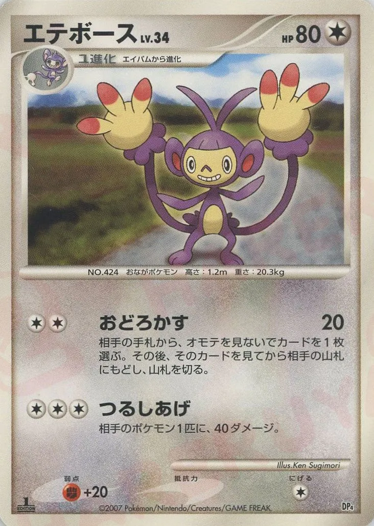 Ambipom 015 — Magmortar vs Electivire Deck Kit (Japanese Pokémon TCG card)