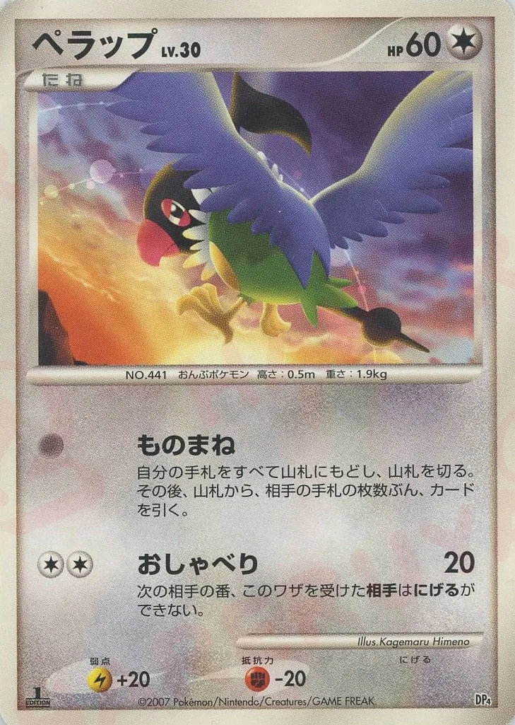 Chatot 016 — Magmortar vs Electivire Deck Kit (Japanese Pokémon TCG card)