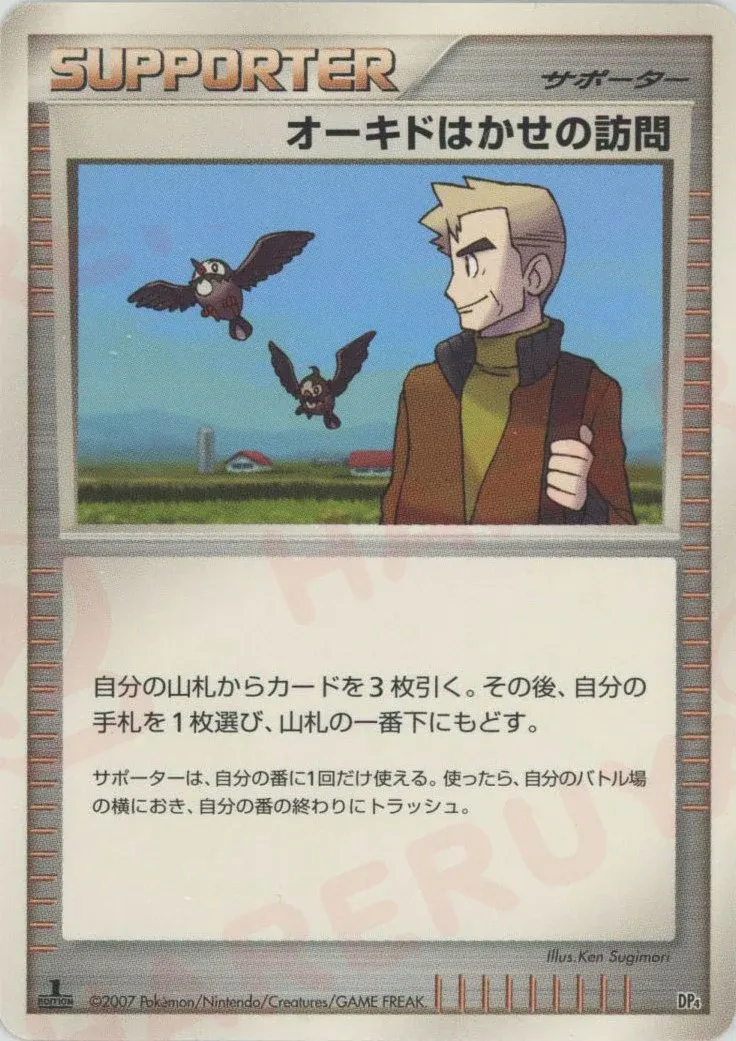 Professor Oak's Visit 025 — Magmortar vs Electivire Deck Kit (Japanese Pokémon TCG card)