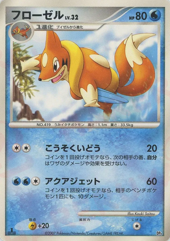 Floatzel 005 — Magmortar vs Electivire Deck Kit (Magmortar) (Japanese Pokémon TCG card)