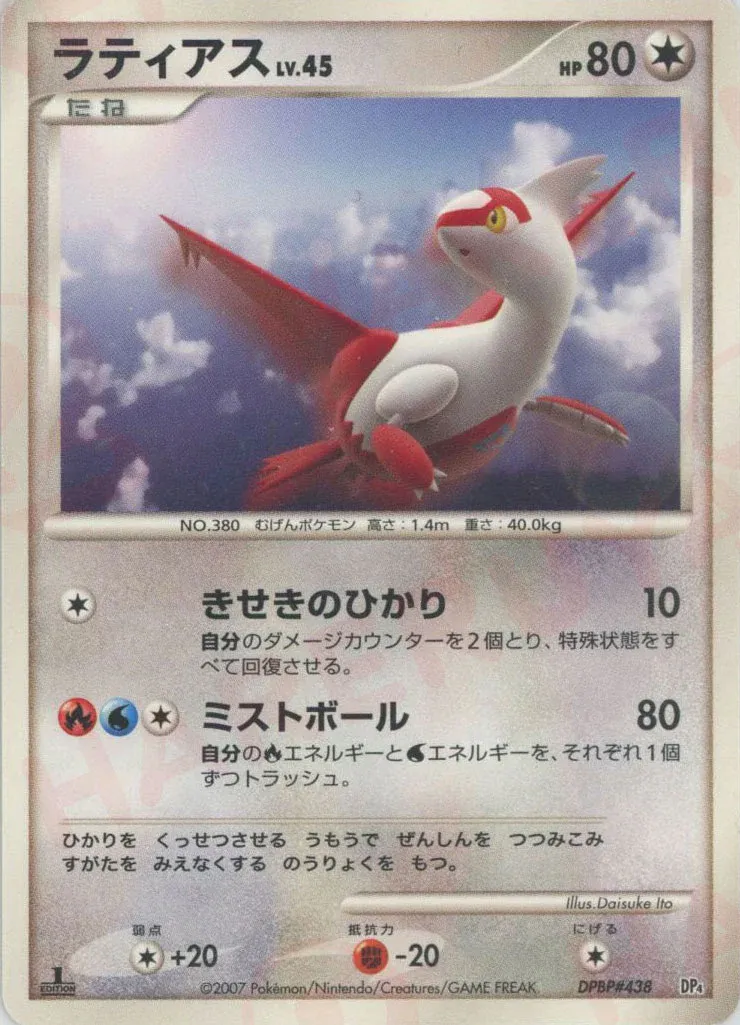 Latias 006 — Magmortar vs Electivire Deck Kit (Magmortar) (Japanese Pokémon TCG card)