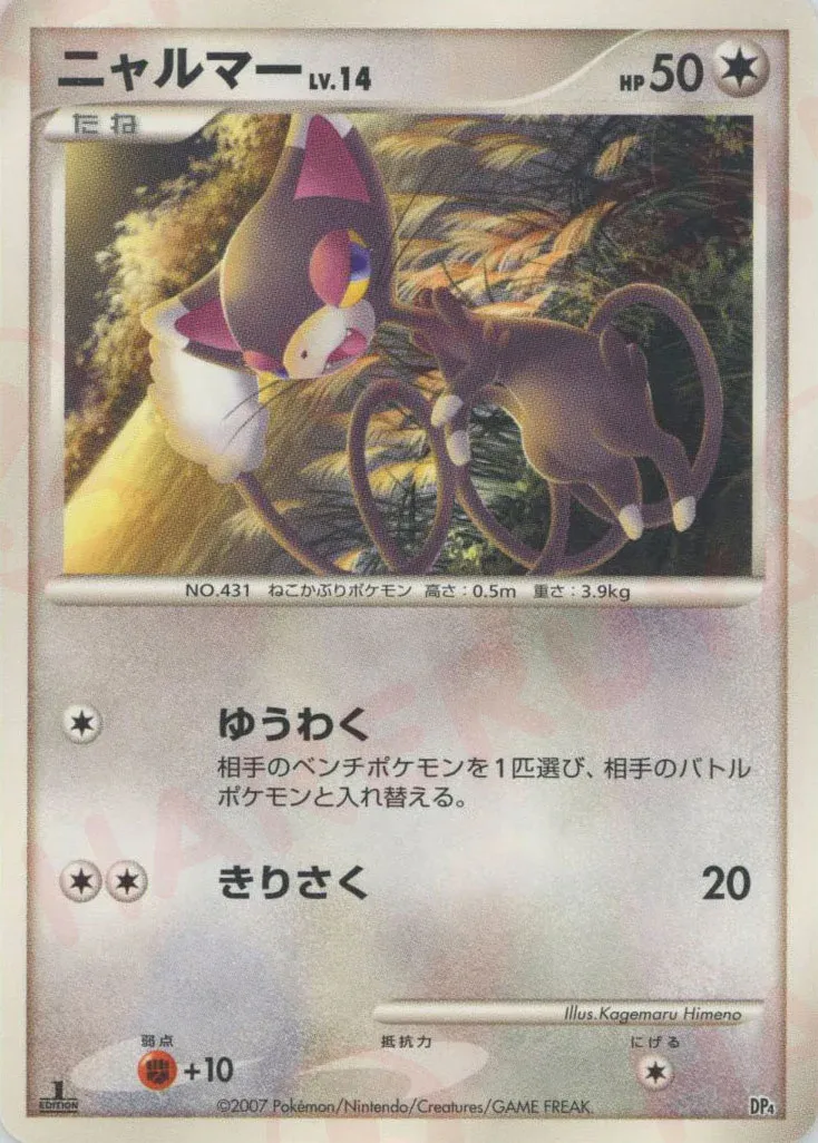 Glameow 007 — Magmortar vs Electivire Deck Kit (Magmortar) (Japanese Pokémon TCG card)
