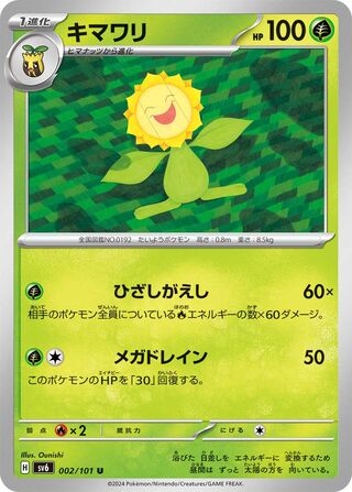 Sunflora 002/133 — Mask of Change (Japanese Pokémon TCG card)