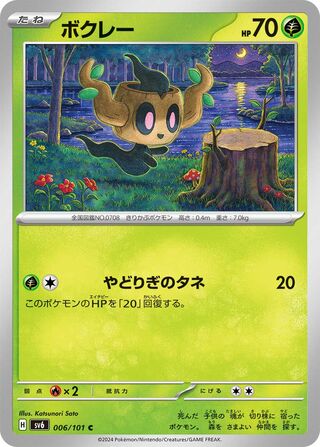 Phantump 006/133 — Mask of Change (Japanese Pokémon TCG card)
