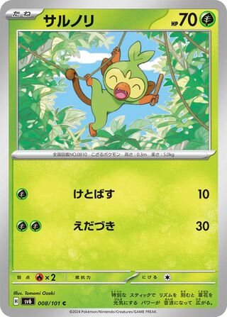 Grookey 008/133 — Mask of Change (Japanese Pokémon TCG card)