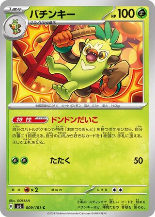 Thwackey 009/133 — Mask of Change (Japanese Pokémon TCG card)