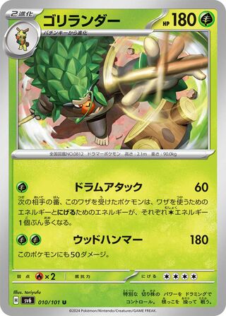 Rillaboom 010/133 — Mask of Change (Japanese Pokémon TCG card)