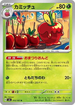 Dipplin 012/133 — Mask of Change (Japanese Pokémon TCG card)