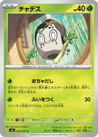 Poltchageist 013/133 — Mask of Change (Japanese Pokémon TCG card)