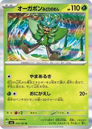 Teal Mask Ogerpon 015/133 — Mask of Change (Japanese Pokémon TCG card)