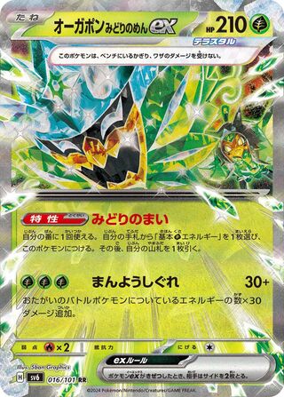 Teal Mask Ogerpon ex 016/133 — Mask of Change (Japanese Pokémon TCG card)