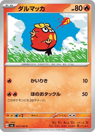 Darumaka 017/133 — Mask of Change (Japanese Pokémon TCG card)