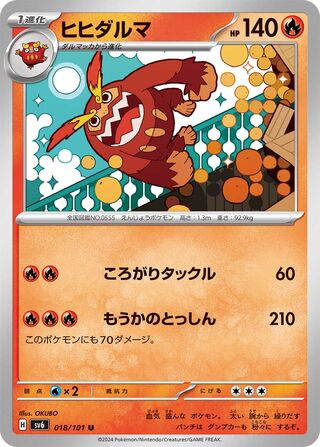 Darmanitan 018/133 — Mask of Change (Japanese Pokémon TCG card)