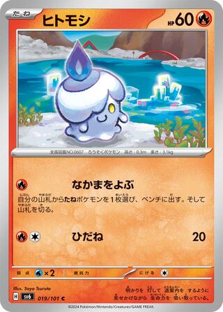 Litwick 019/133 — Mask of Change (Japanese Pokémon TCG card)