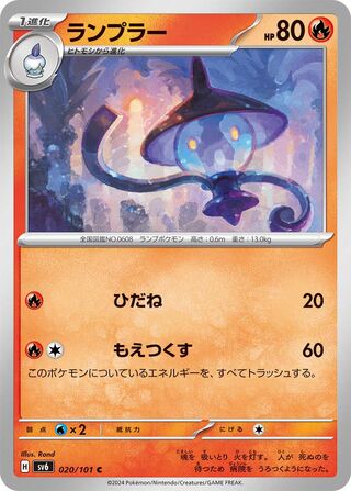 Lampent 020/133 — Mask of Change (Japanese Pokémon TCG card)